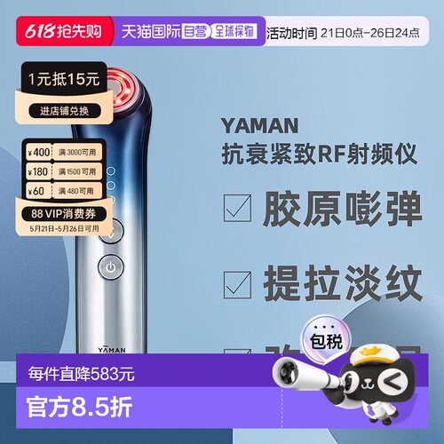 日本直邮雅萌Yaman 家用RF射频仪 ACE S12puls美容仪提拉仪器紧致