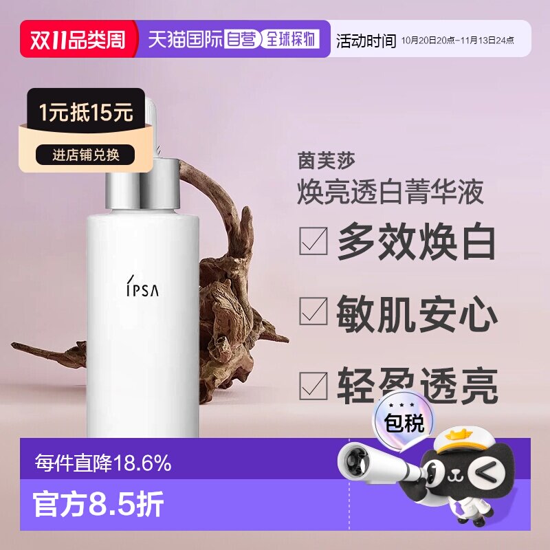 日本直邮茵芙莎 美白精华淡斑亮肤透亮美白菁华液50ml正品精华液