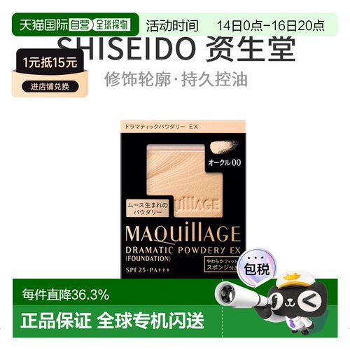 日本直邮MAQuillAGE 心机Dramatic 持久控油透明感粉饼 SPF25定妆