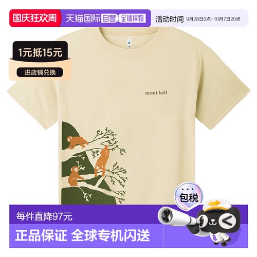 日潮跑腿Montbell蒙贝欧 WIC.T Kid's 大型类人猿森林短袖T恤 IV