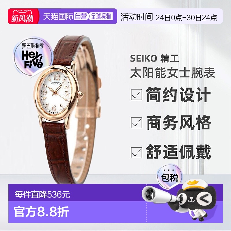 日本直邮 Seiko Selection 太阳能女士腕表 SWFA148 粉金 深棕色