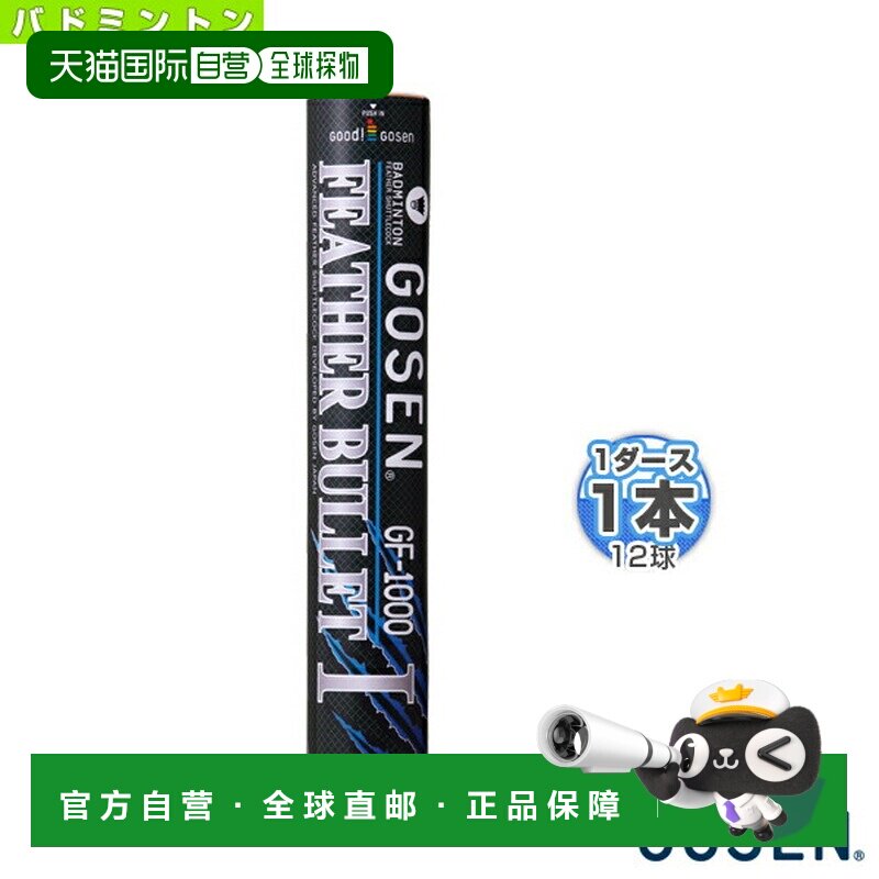 日本直邮高仙羽毛球拍Feather Bullet I 毽子 GF-1000“1 打12 颗图片