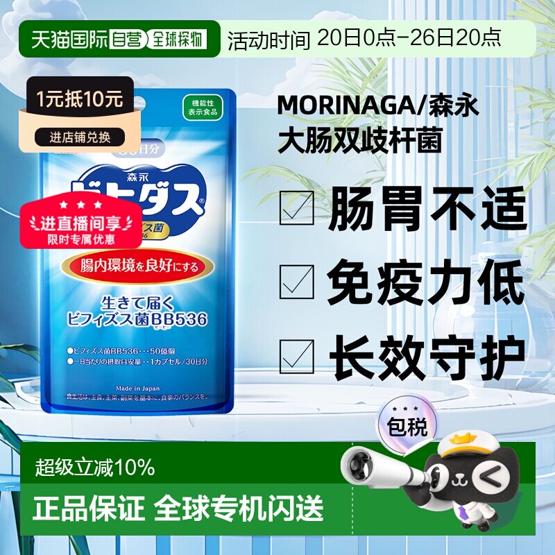香港直邮森永BB536益生菌调理肠胃肠道成人儿童腹泻双歧杆菌30粒