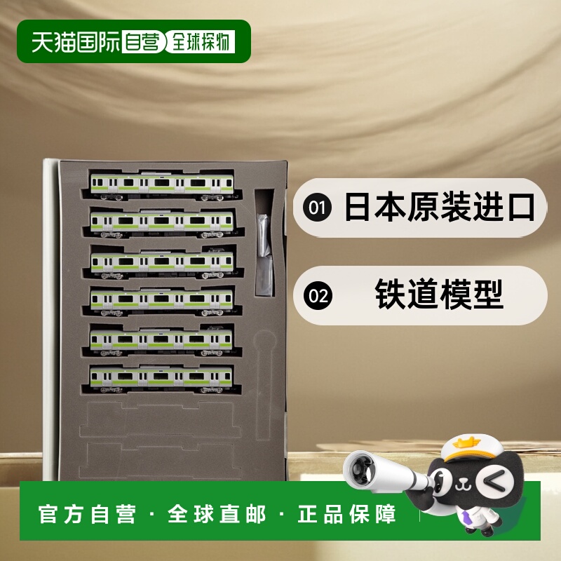 【日本直邮】TOMIX铁道模型 N比例火车模型 E231 500系 山手线C 9