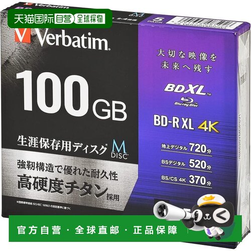 【日本直邮】Verbatim M-DISC BD-R XL 100GB 5片 VBR520YMDP5V1