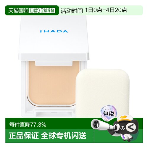 日本直邮日版IHADA滋润倍护UV蜜粉饼SPF40PA++++9g正品品牌持妆