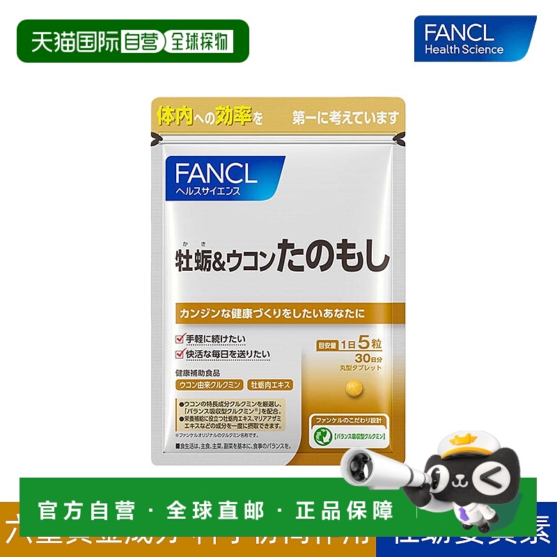 日本直邮fancl  其他膳食营养补充剂姜黄素