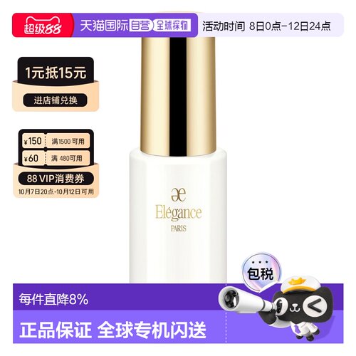 日本直邮雅莉格丝Elegance水润真萃精华80mL润养正品