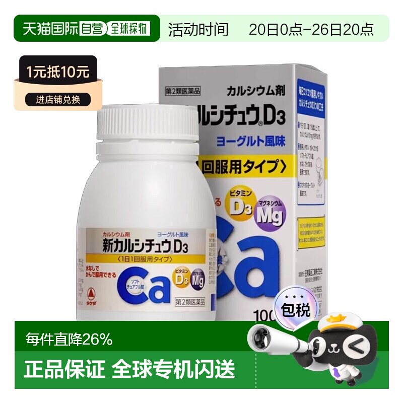 日本直邮Alinamin/合利他命 维生素D3咀嚼钙片 酸奶味100粒