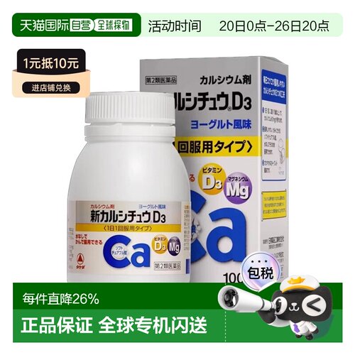 日本直邮Alinamin/合利他命 维生素D3咀嚼钙片 酸奶味100粒