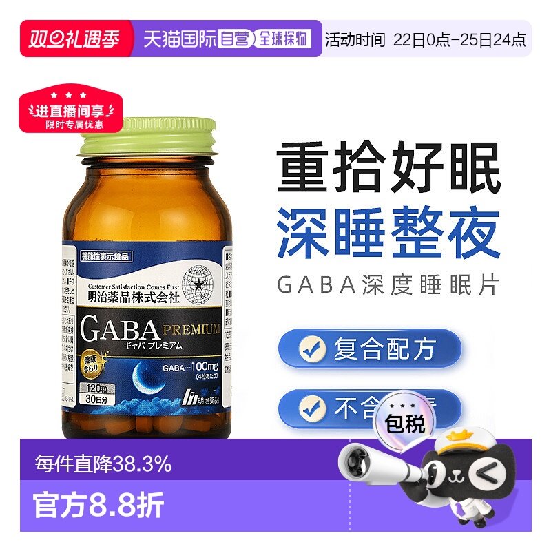 日本直邮明治药品gaba深度睡眠片正品明治gaba非褪黑素软糖