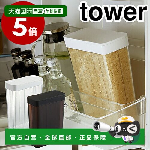 日本直邮Yamazaki 山崎实业tower系列冰箱用米桶1合计量约2kg可水