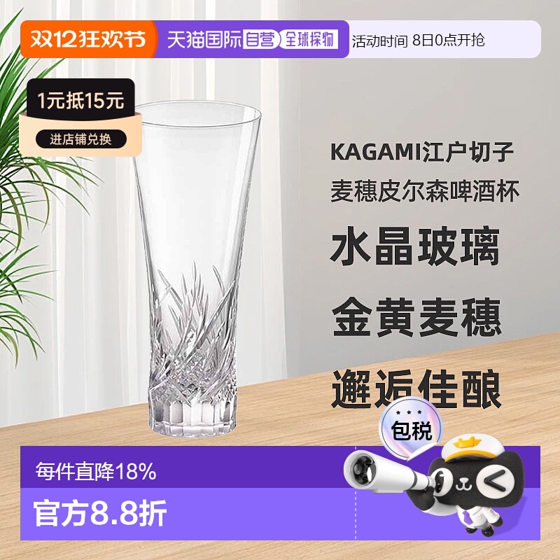 日潮跑腿KAGAMI江户切子 麦穗皮尔森啤酒杯水晶玻璃透明直饮杯