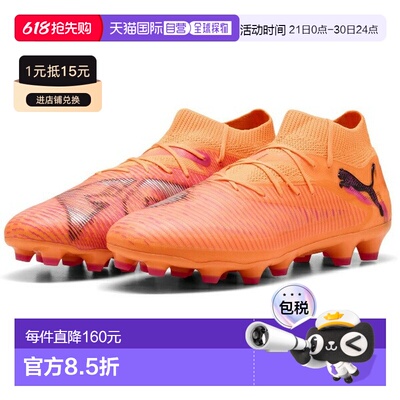 日本直邮PUMA Future 8 Pro HG/AG 足球鞋（固定式）10859103