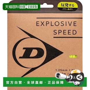 日本直邮邓禄普 EXPLOSIVE SPEED 网球线 (DSTA11021-300)