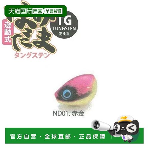 日本直邮Rise Japan #ND01 Namidama（感应型）TG（钨）80克 红金