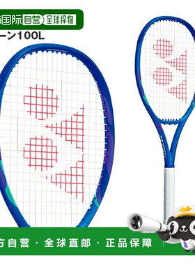 日本直邮空拍 YONEX尤尼克斯网球拍 E 区 100L EZONE 100L 08EZ10