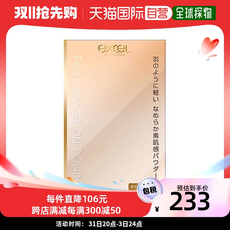 【日本直邮】EXCEL粉底羽毛粉饼FO03纯赭石20粉底液修饰肤色10g