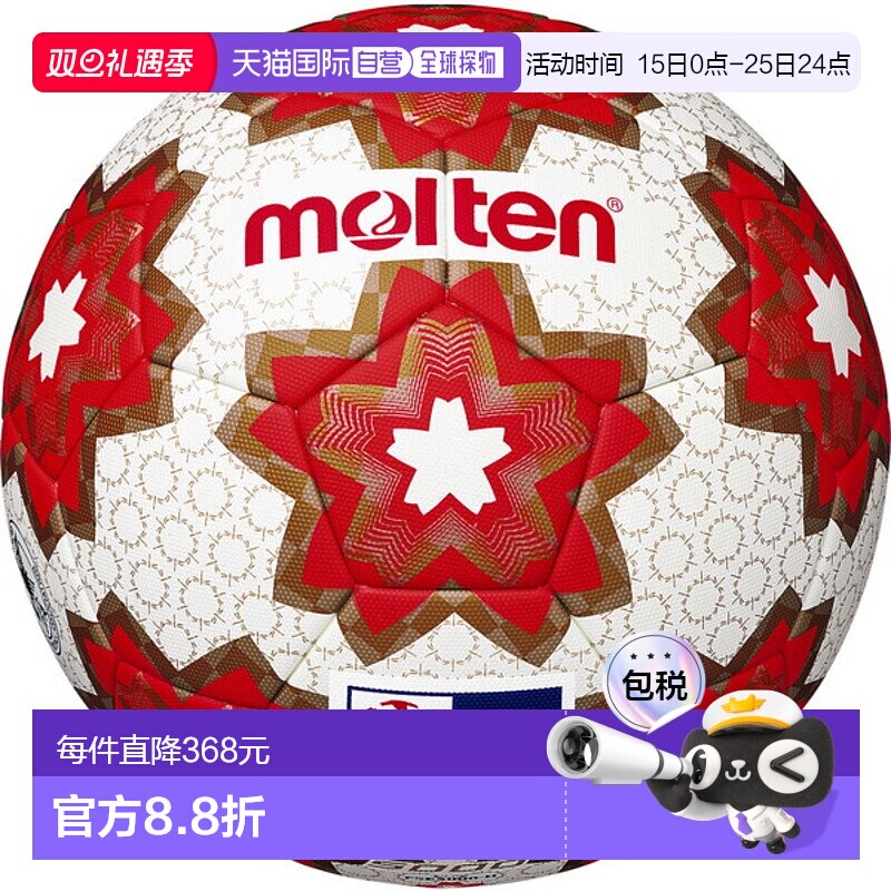 日本直邮Molten 测试球 天皇杯比赛用球 5号球 F5E5000H