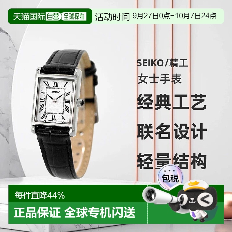 日本直邮Seiko Selection NanoUniverse合作女士手表SSEH016