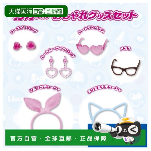 日本直邮Takara Tomy 丽佳娃娃LG-15时尚用品套装 多美玩具 儿童