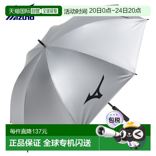 日本直邮MIZUNO 全天候雨伞 防紫外线 晴雨天 银色雨伞 