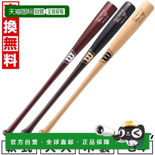 日本直邮Wilson Staff 软式木制棒球棒 枫木 成人 84cm 平均780g