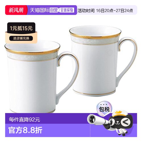 【日本直邮】Noritake则武 马克杯 对杯 310cc 汉普郡金色 2个 好