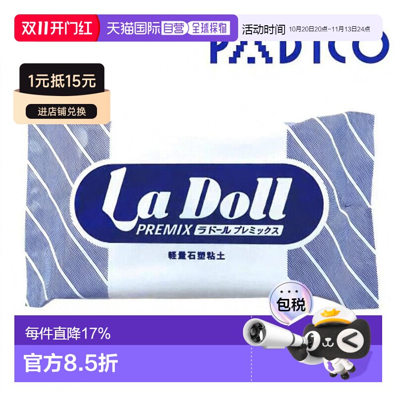 日本直邮PADICO 轻质石粘土预混料 120 克