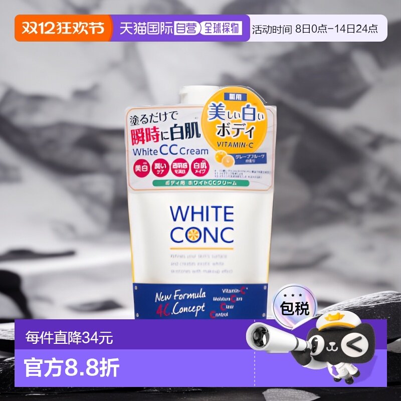 日本直邮日本直邮white  conc全身透明肌VC美白身体乳滋润护肤200