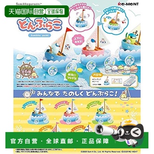 食玩盒蛋 Ment 角落生物小船形迷你小车 日本直邮