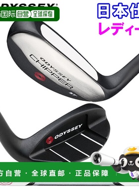 日本直邮Odyssey Chipper 女士入门推杆日本规格型号