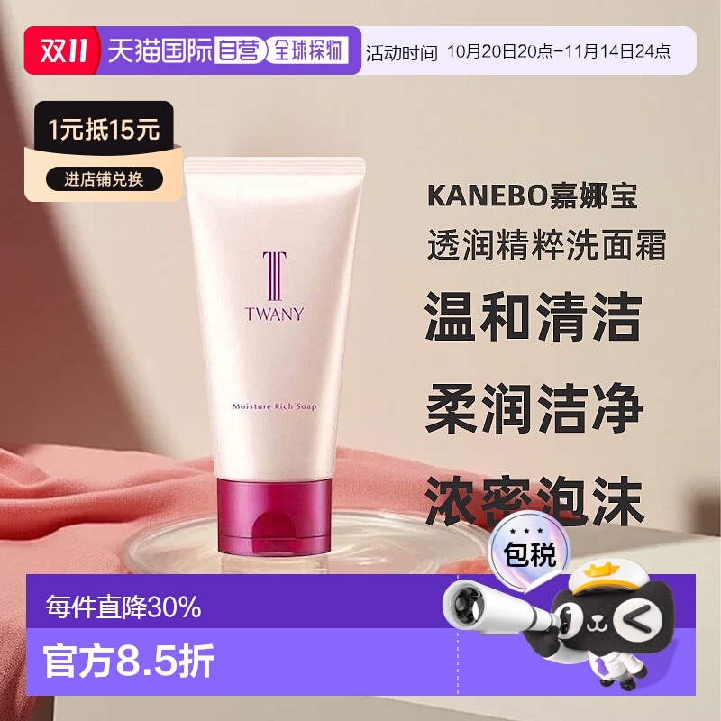 日本直邮Kanebo嘉娜宝透润精粹洗面霜120g洗面奶温和清洁柔润洁净