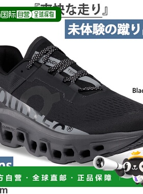 日本直邮On Cloud Monster Lumos 男士跑鞋马拉松运动鞋系带鞋62.