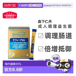 日本直邮森下仁丹Bifina晶球益生菌EX尊享版成人调理肠胃 30袋/盒