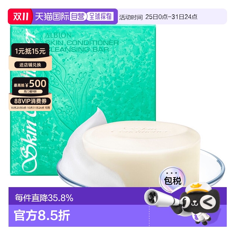 日本直邮Albion奥尔滨健康水爽肤精萃卸妆洁面皂100g深层清洁正品
