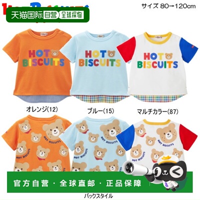 日本直邮MIKIHOUSE Hot Biscuits 儿童彩色叠穿风短袖T恤