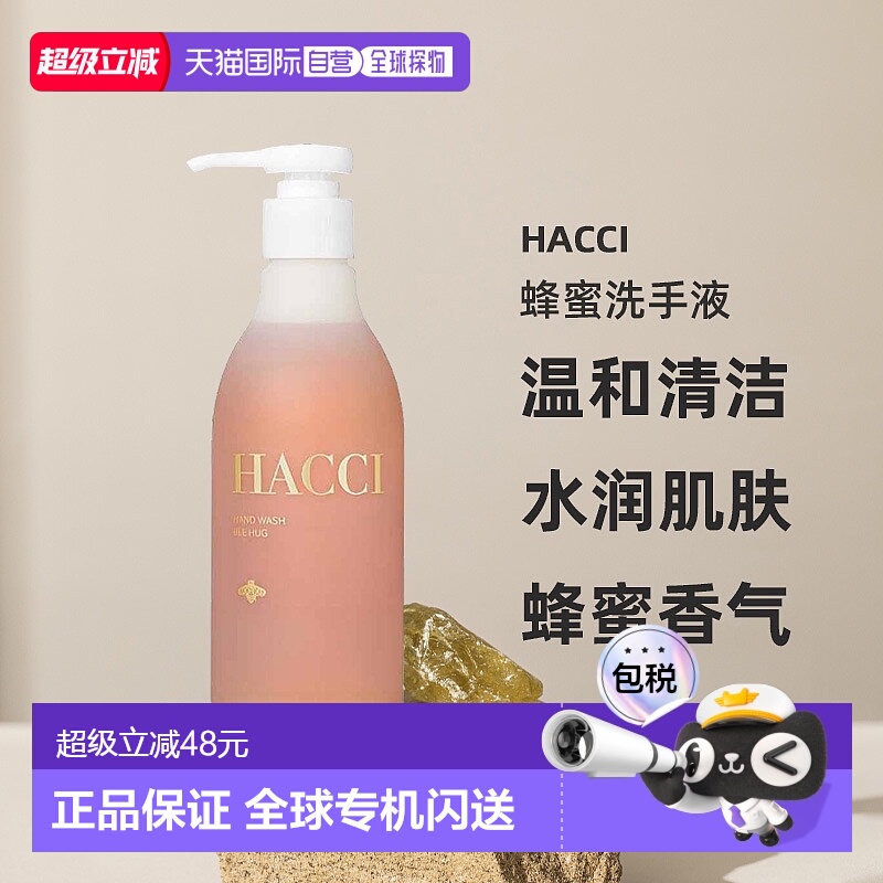 日本直邮HACCI Bee Hug蜂蜜修护滋润洗手液250ml温和清洁专柜正品