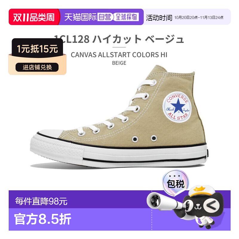 日本直邮匡威女士高帮运动鞋匡威帆布全明星高帮鞋1cl128（米色）
