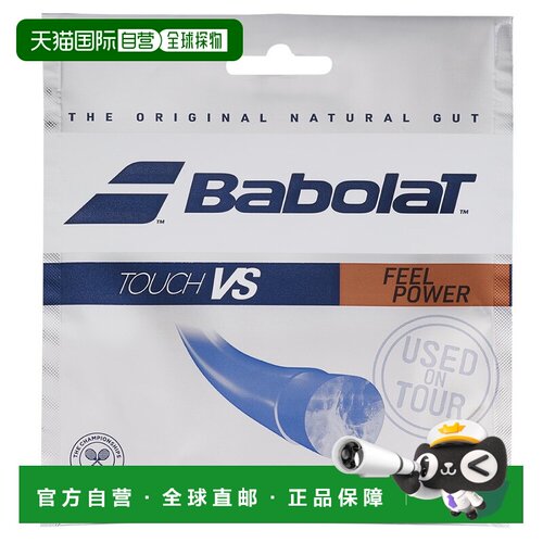 日本直邮Babolat TOUCH VS 网球线12米单线120磅 125磅 130磅2010