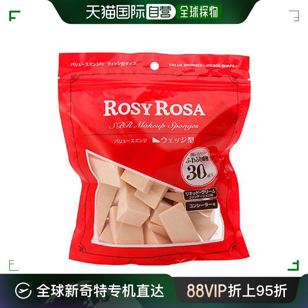 日本直邮Rosy Rosa化妆海绵美妆蛋30P