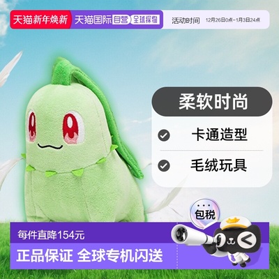 【日本直邮】Pokemon宝可梦毛绒玩具菊叶草公仔卡通造型柔软时尚