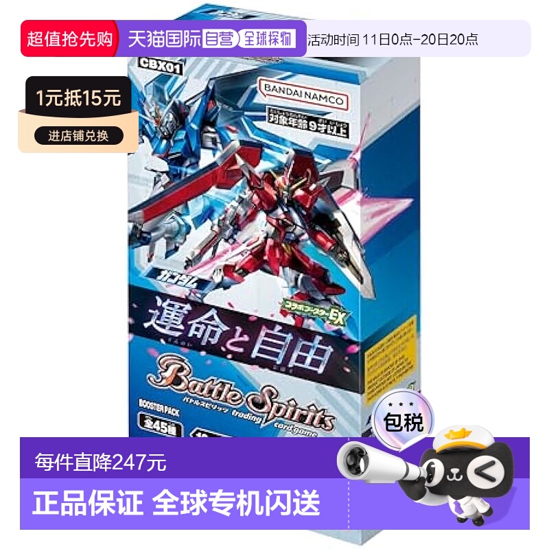 【日本直邮】Bandai万代 高达卡牌游戏 運命と自由 CBX01卡片