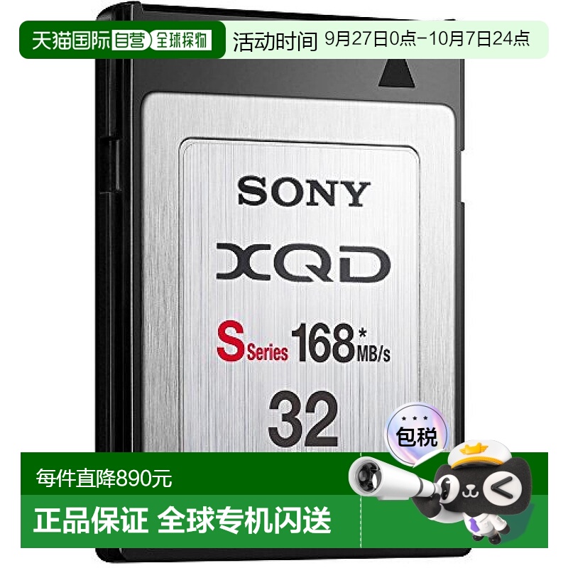 【日本直邮】Sony索尼3C数码配件XQD大容量存储卡S系列32GB新款