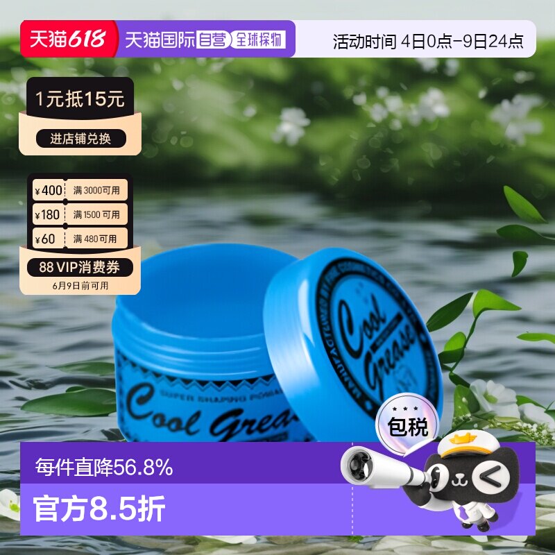 日本直邮阪本高生堂大公鸡COOL GREASE发蜡WAX光泽发油背头2正品