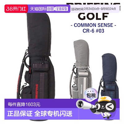 日本直邮Briefing CR-6 #03 球童包BRG251D01Common Sense 高尔夫
