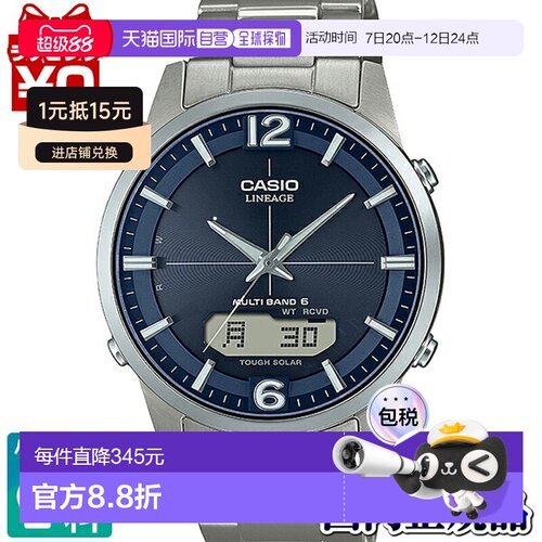 日本直邮LCW-M170TD-2AJF LINIAGE CASIO 卡西欧Lineage男士手表