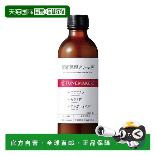 日潮跑腿渡美TUNEMAKERS 保湿水CRa120ml自购买日起3年有效