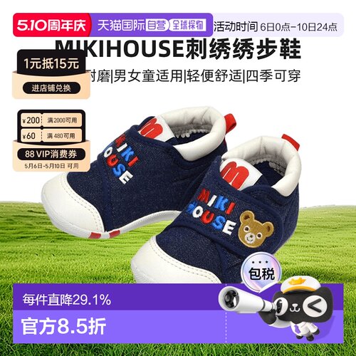 MIKIHOUSE 越南制英文标刺绣学步鞋男女童11-9305-388