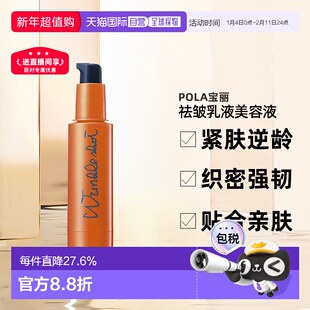 日本直邮POLA宝丽抗皱精华乳晶致版40g祛皱乳液美容液缓解表情纹
